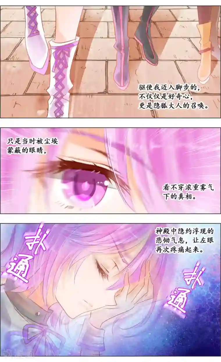 虚影之瞳第33话3 仪式