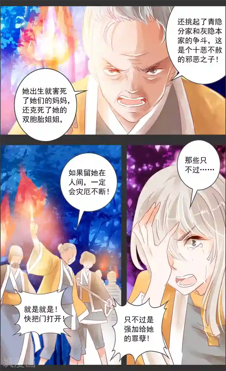 虚影之瞳第33话3 仪式