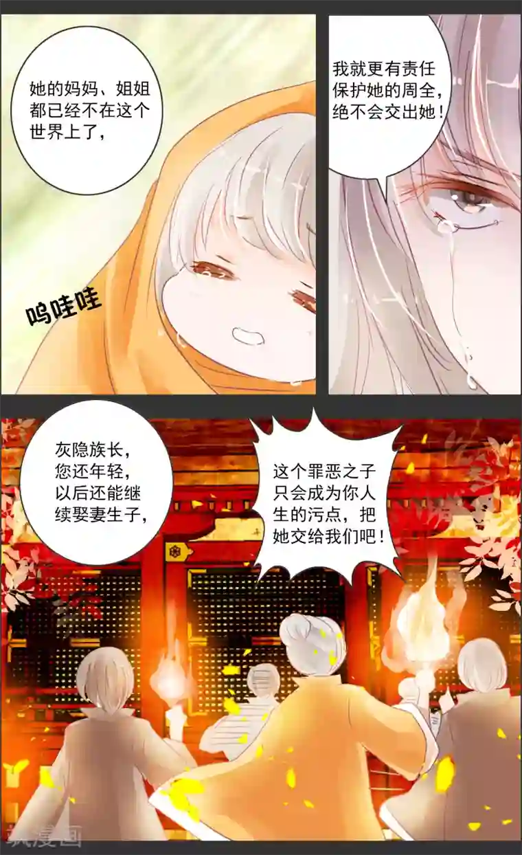 虚影之瞳第33话3 仪式