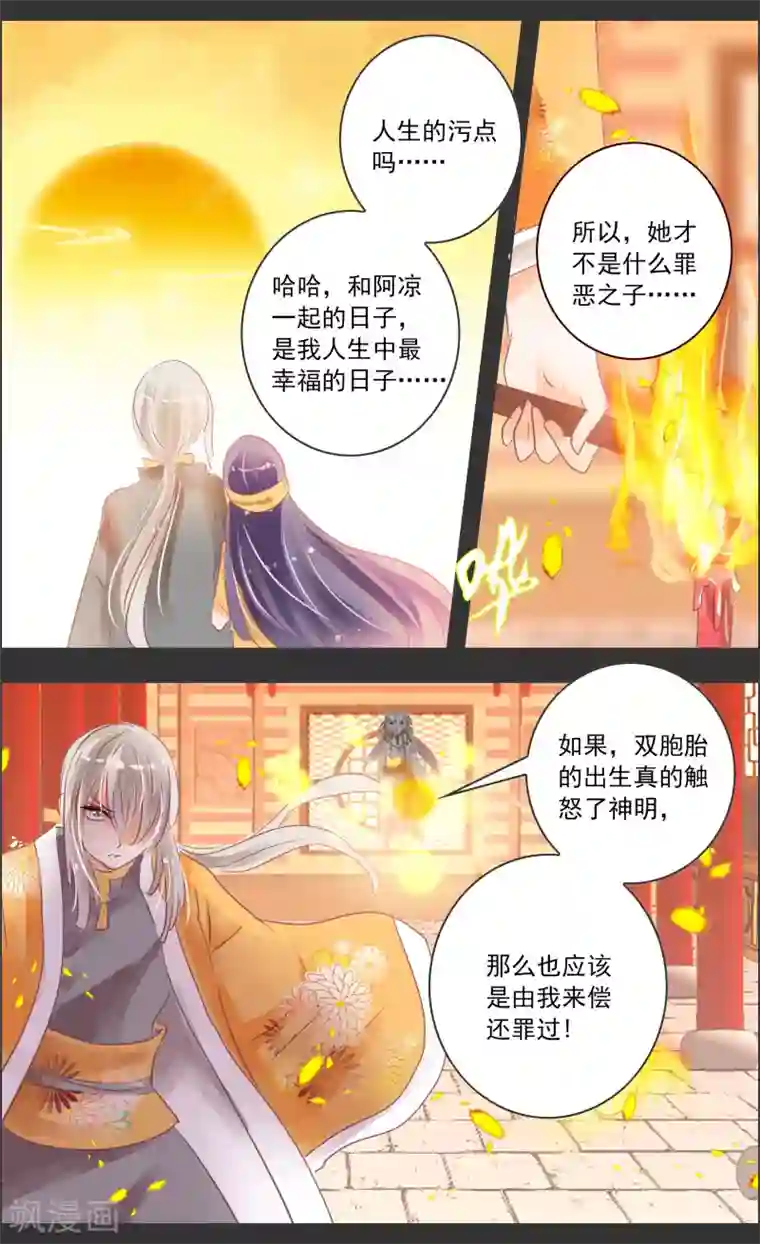 虚影之瞳第33话3 仪式