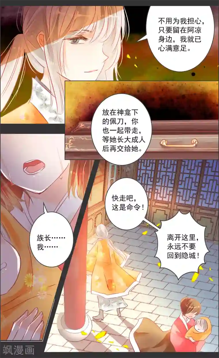 虚影之瞳第34话1 蔓延