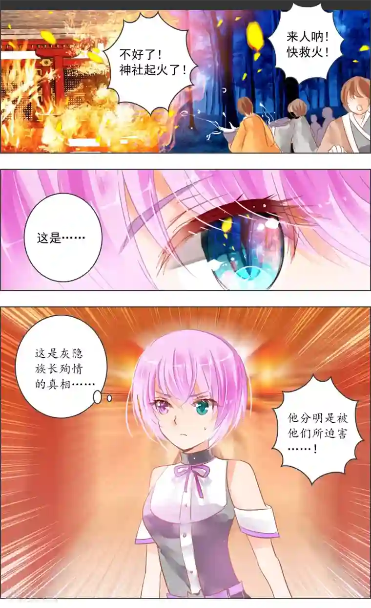 虚影之瞳第34话1 蔓延