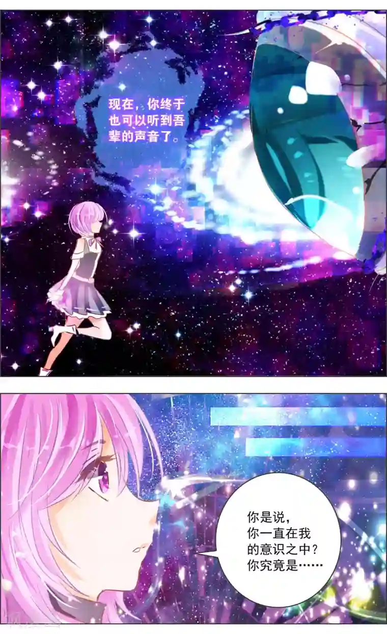 虚影之瞳第34话2 蔓延