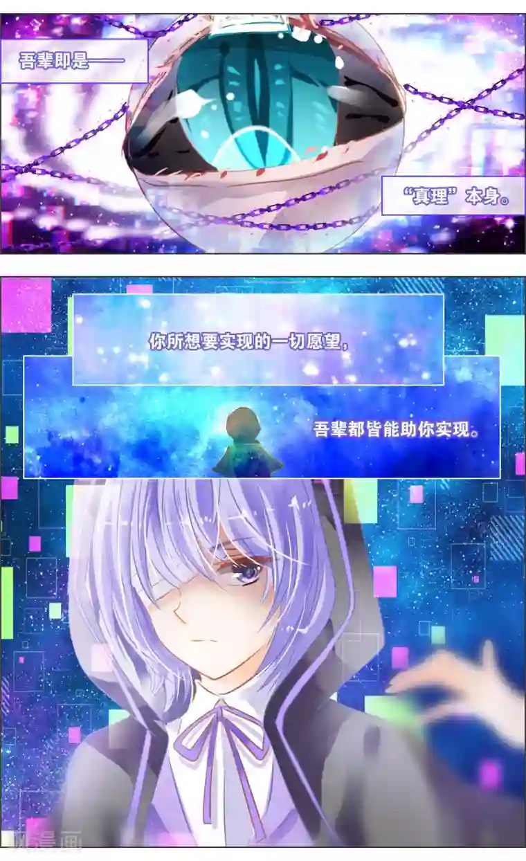 虚影之瞳第34话2 蔓延