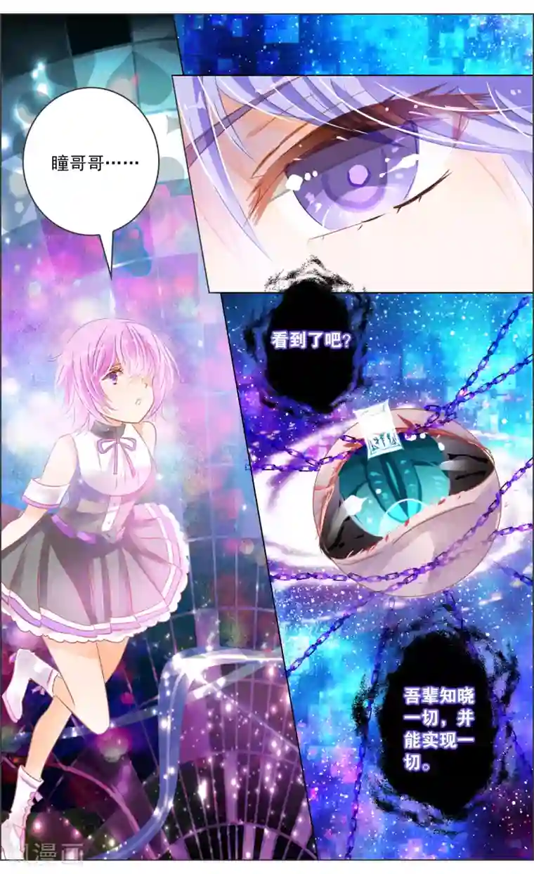 虚影之瞳第34话2 蔓延