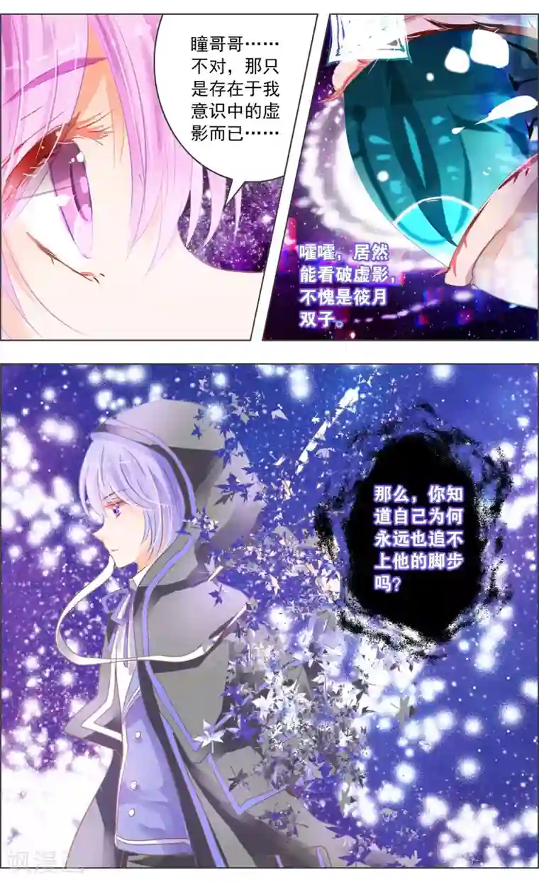 虚影之瞳第34话2 蔓延