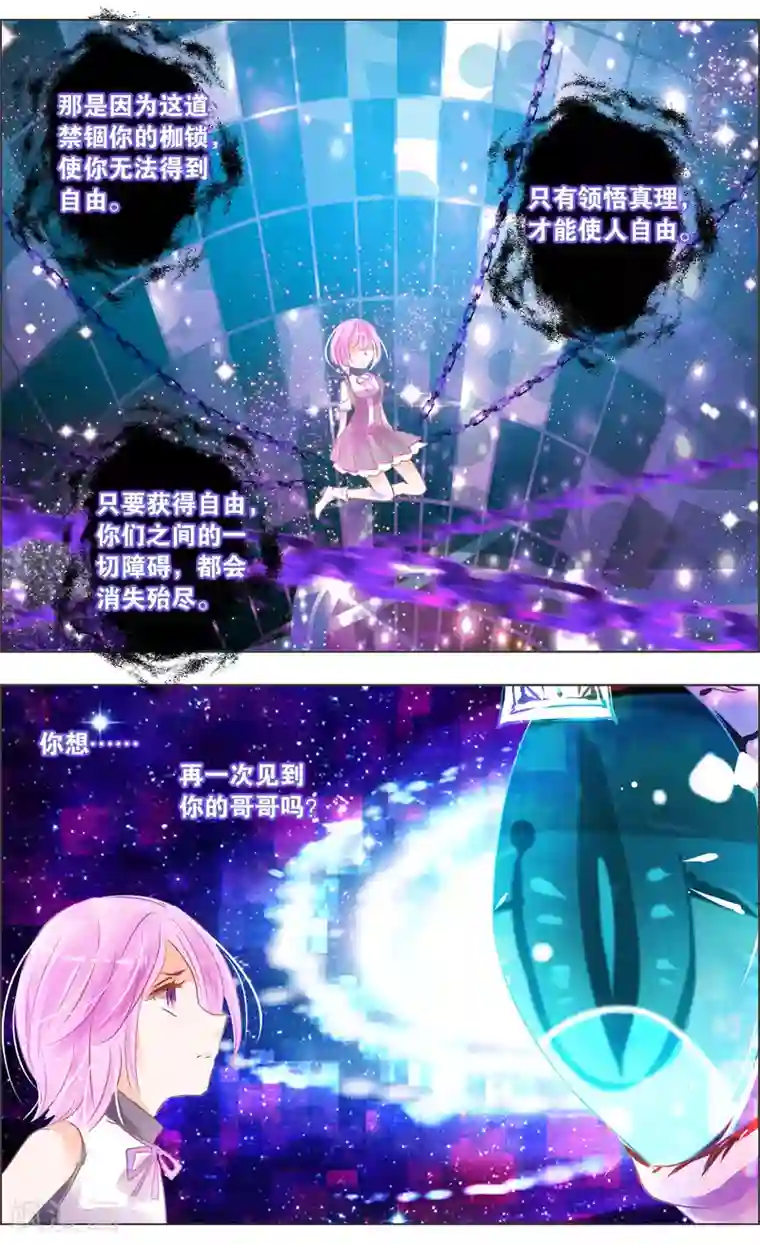 虚影之瞳第34话2 蔓延