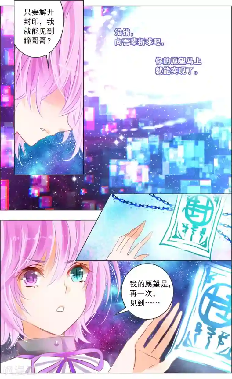 虚影之瞳第34话2 蔓延