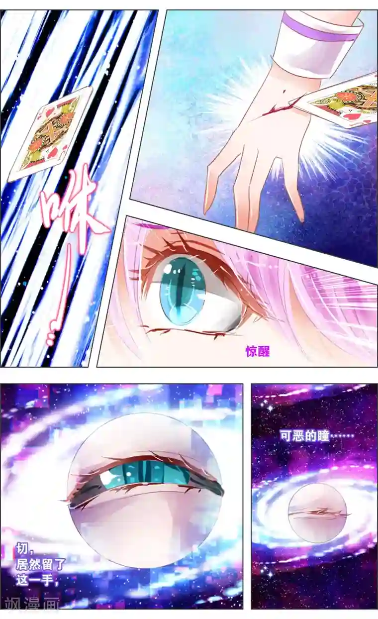 虚影之瞳第34话2 蔓延