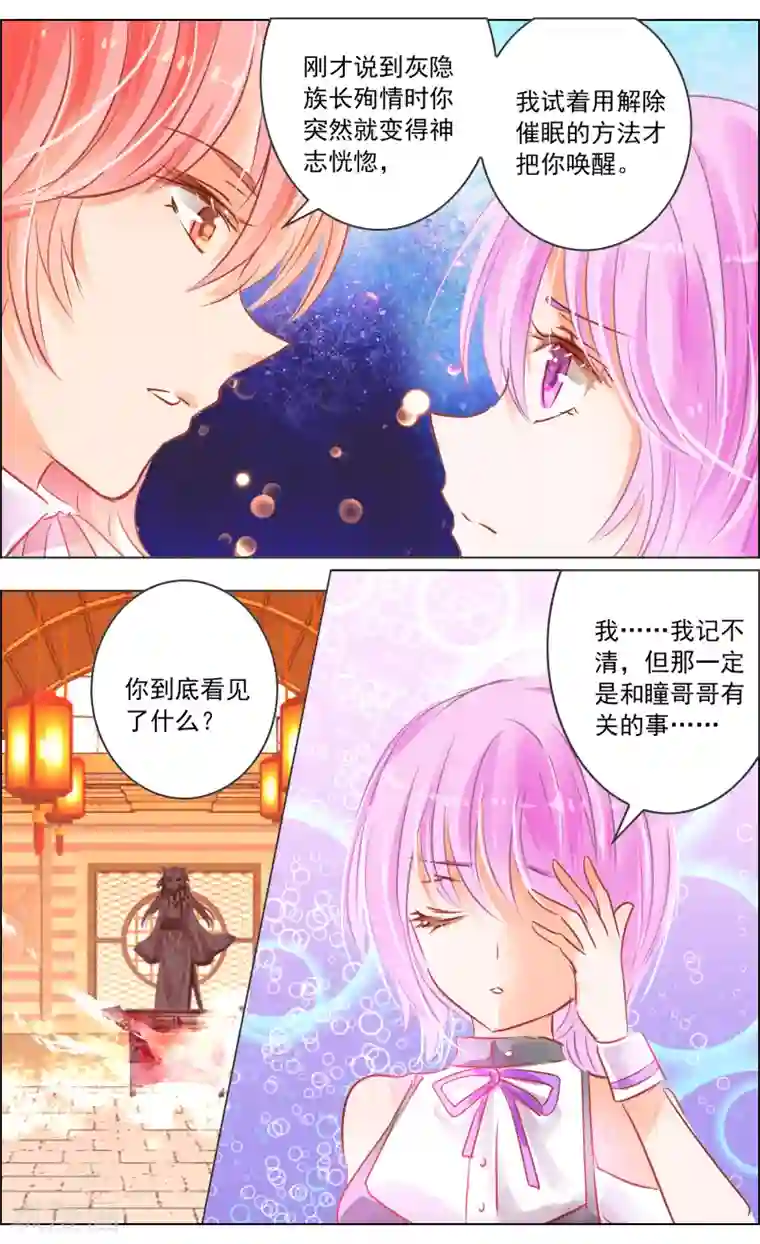 虚影之瞳第34话3 蔓延