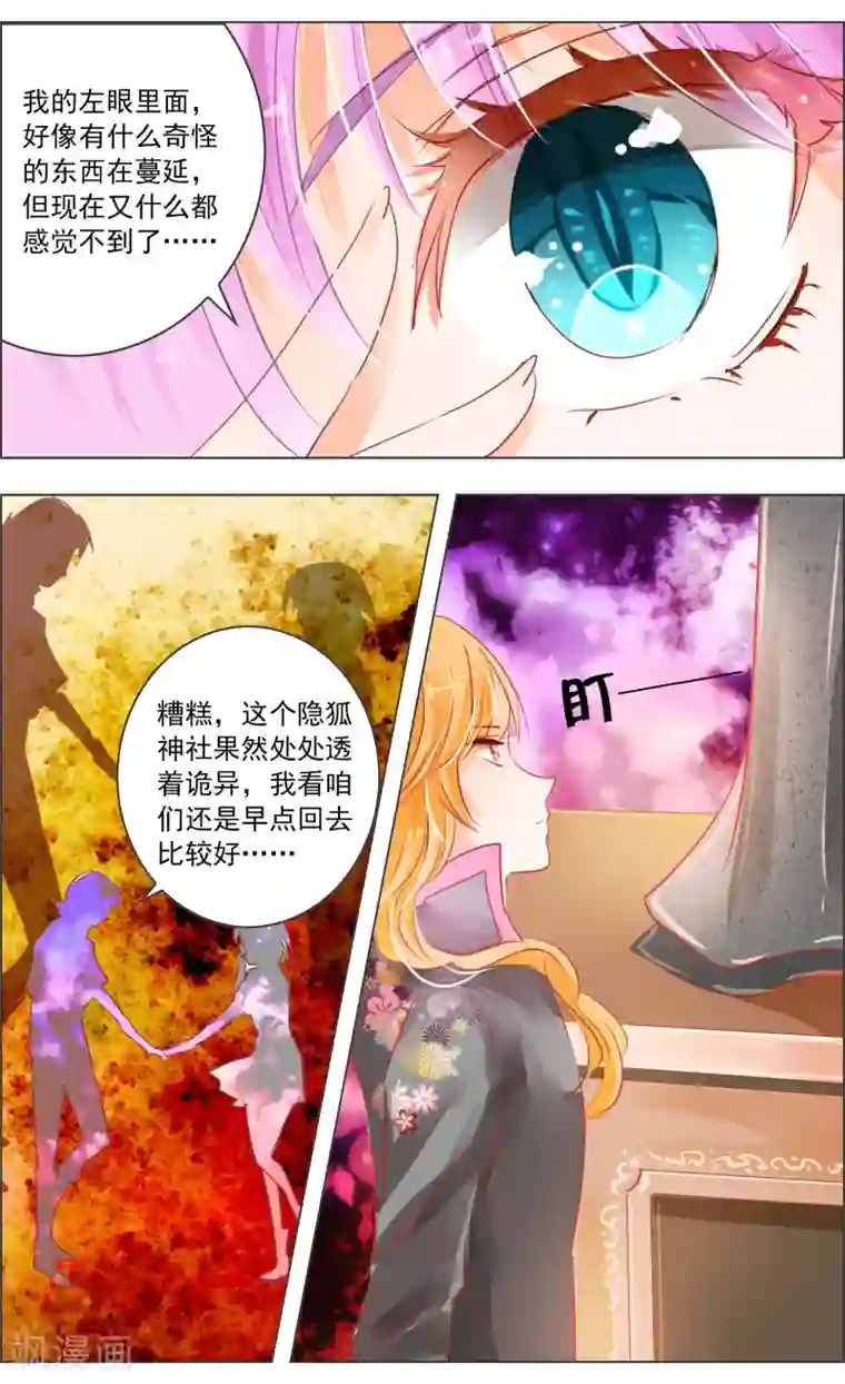 虚影之瞳第34话3 蔓延