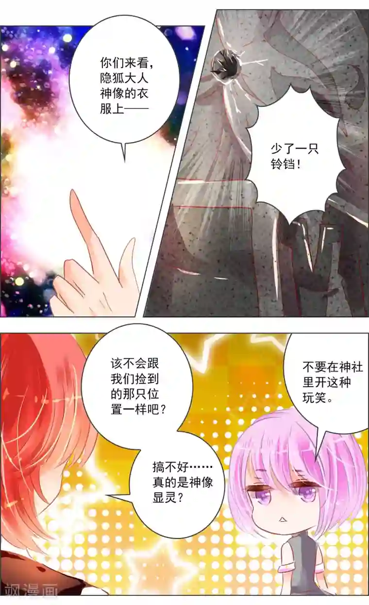 虚影之瞳第34话3 蔓延