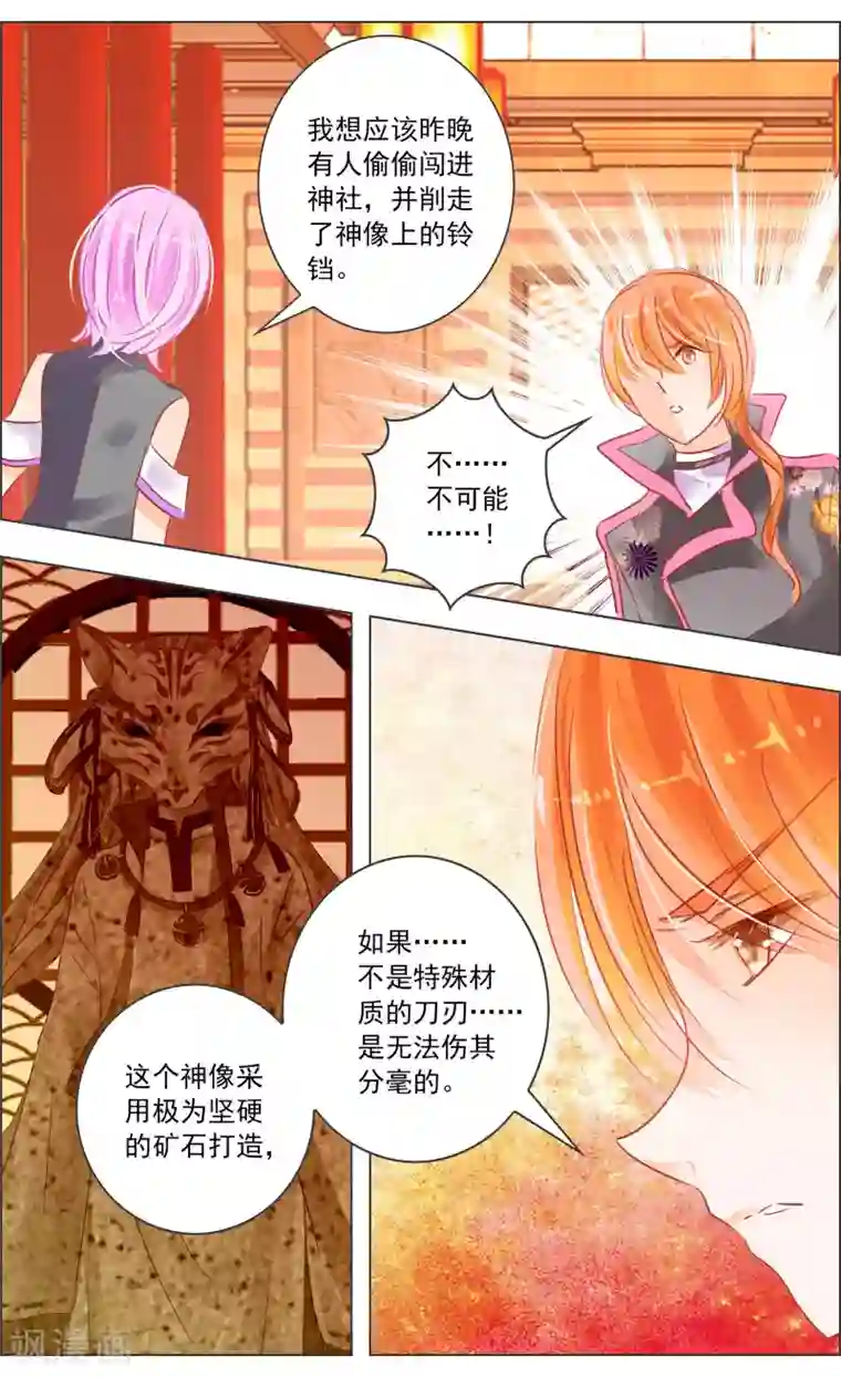虚影之瞳第34话3 蔓延