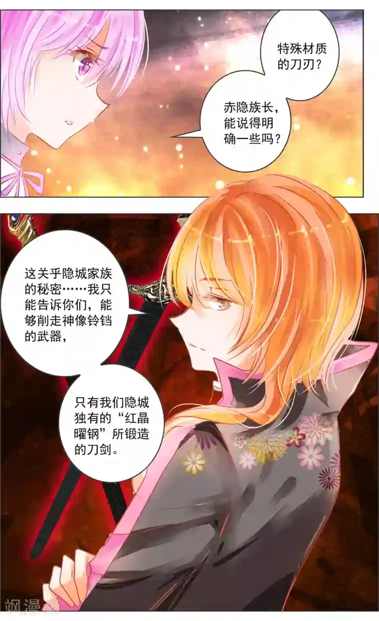 虚影之瞳第34话3 蔓延