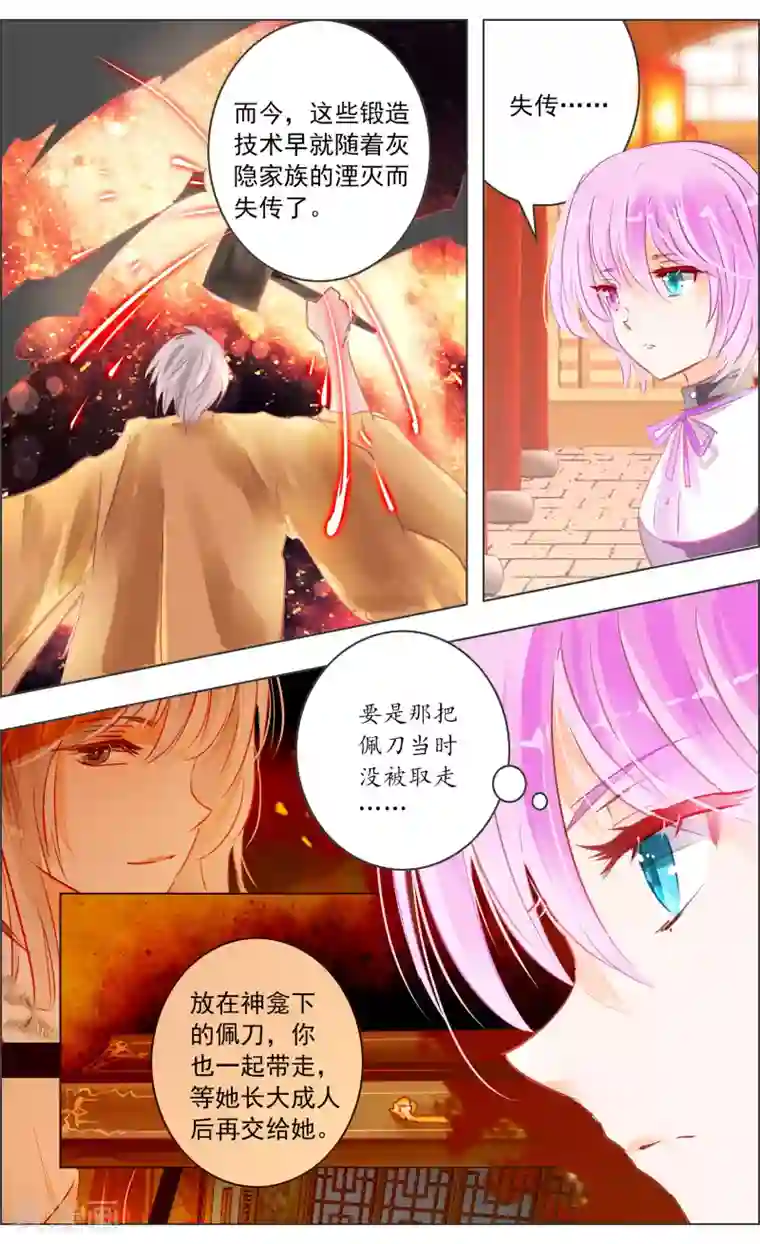 虚影之瞳第34话3 蔓延