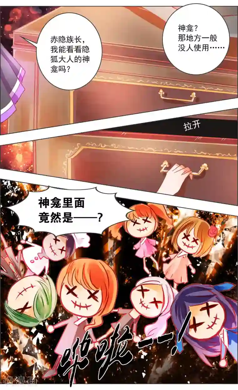 虚影之瞳第34话3 蔓延