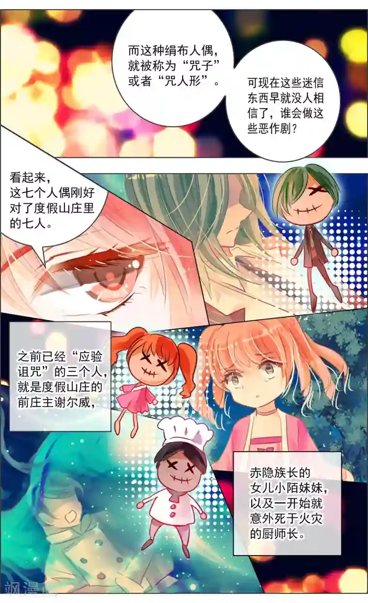 虚影之瞳第35话1 咒子