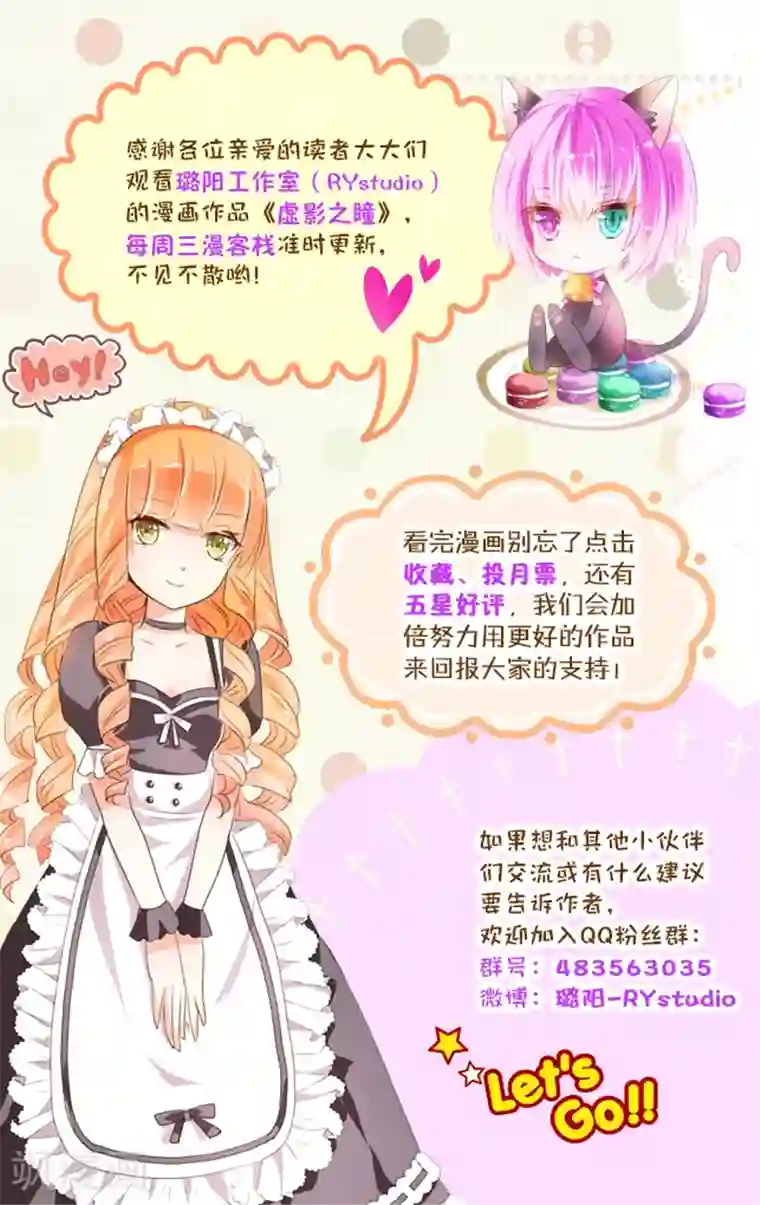 虚影之瞳第35话1 咒子