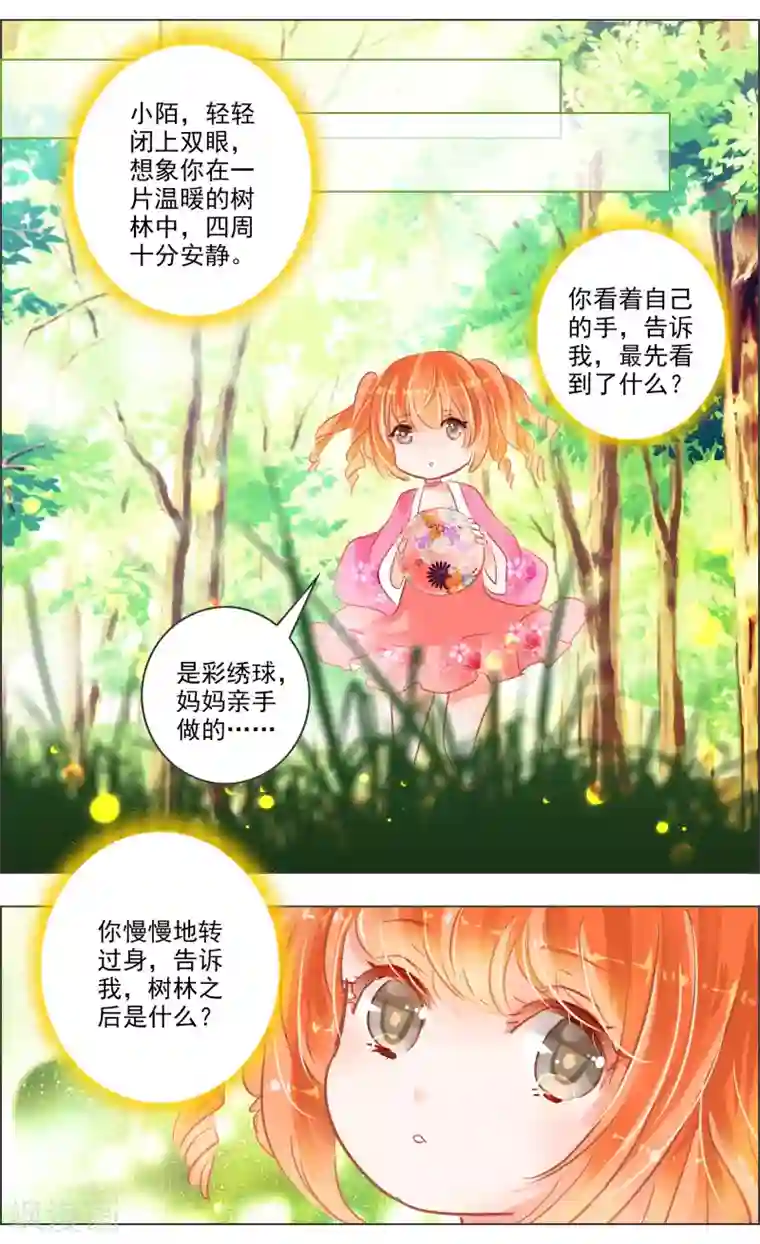 虚影之瞳第35话2 咒子