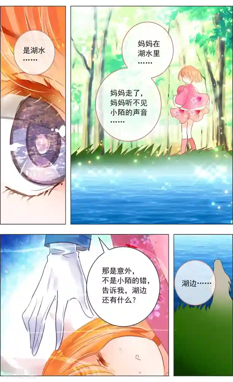 虚影之瞳第35话2 咒子