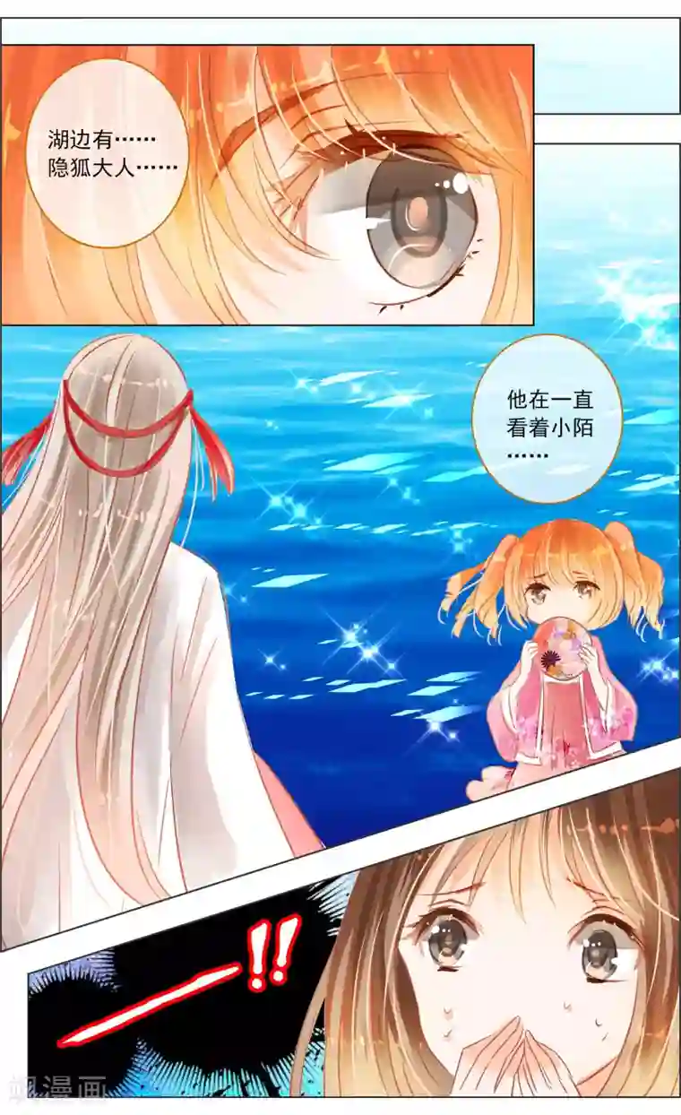 虚影之瞳第35话2 咒子