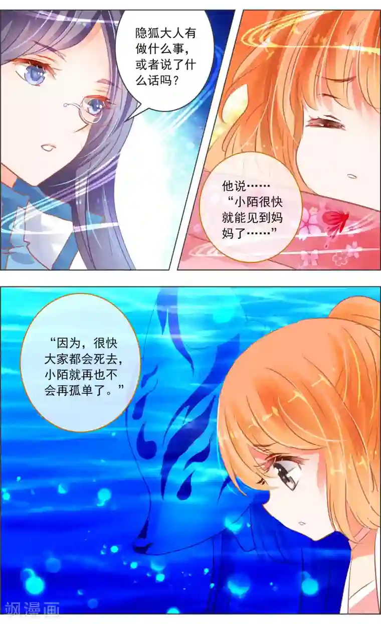 虚影之瞳第35话2 咒子