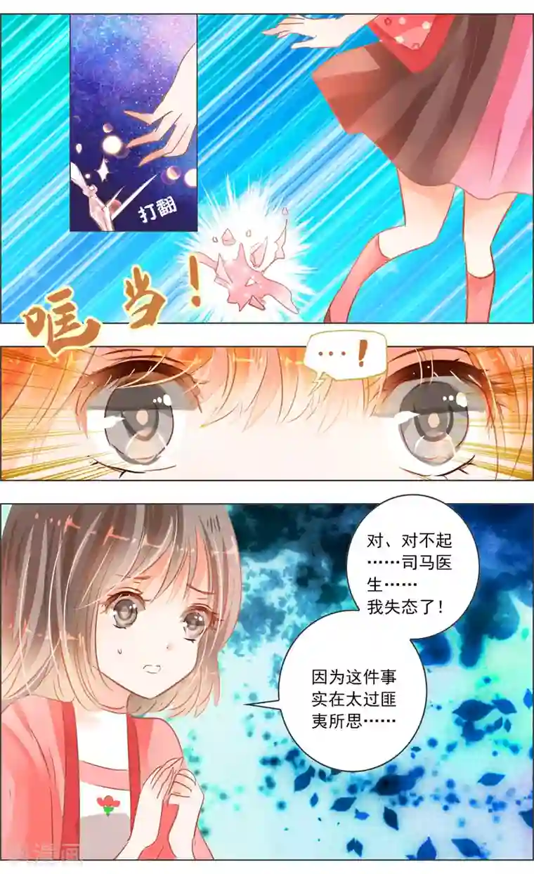 虚影之瞳第35话2 咒子