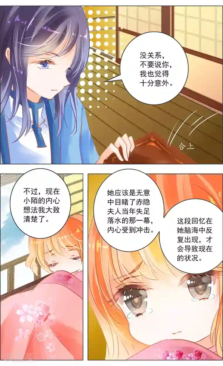 虚影之瞳第35话2 咒子