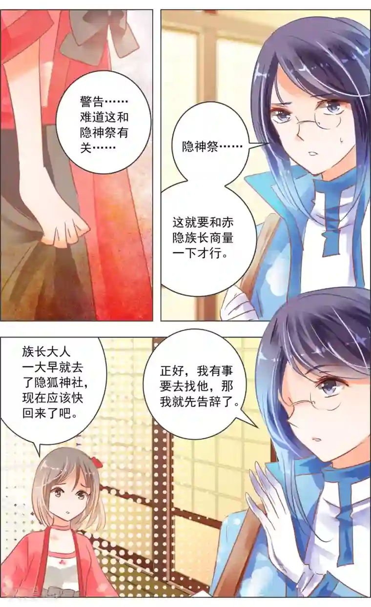 虚影之瞳第35话3 咒子