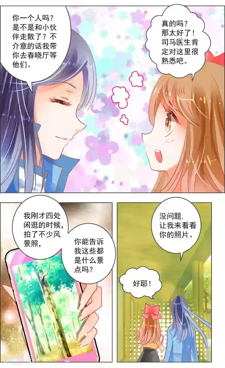 虚影之瞳第35话3 咒子