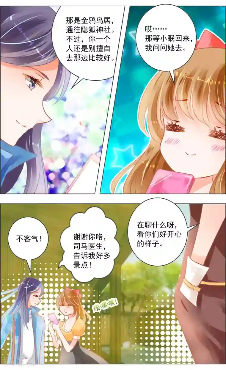 虚影之瞳第35话3 咒子