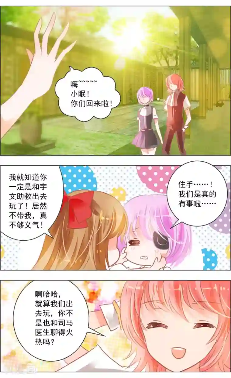 虚影之瞳第35话3 咒子