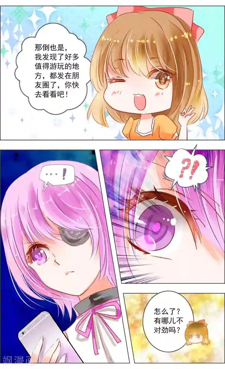 虚影之瞳第35话3 咒子