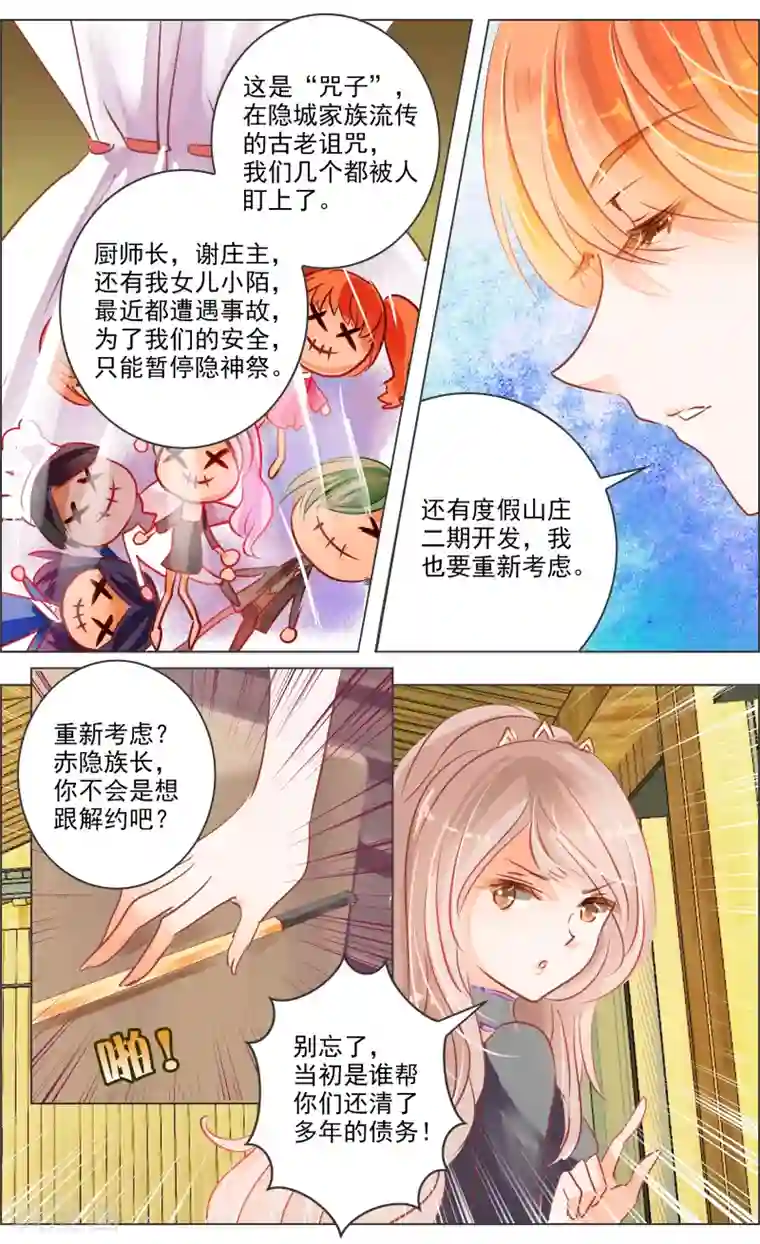 虚影之瞳第35话4 咒子