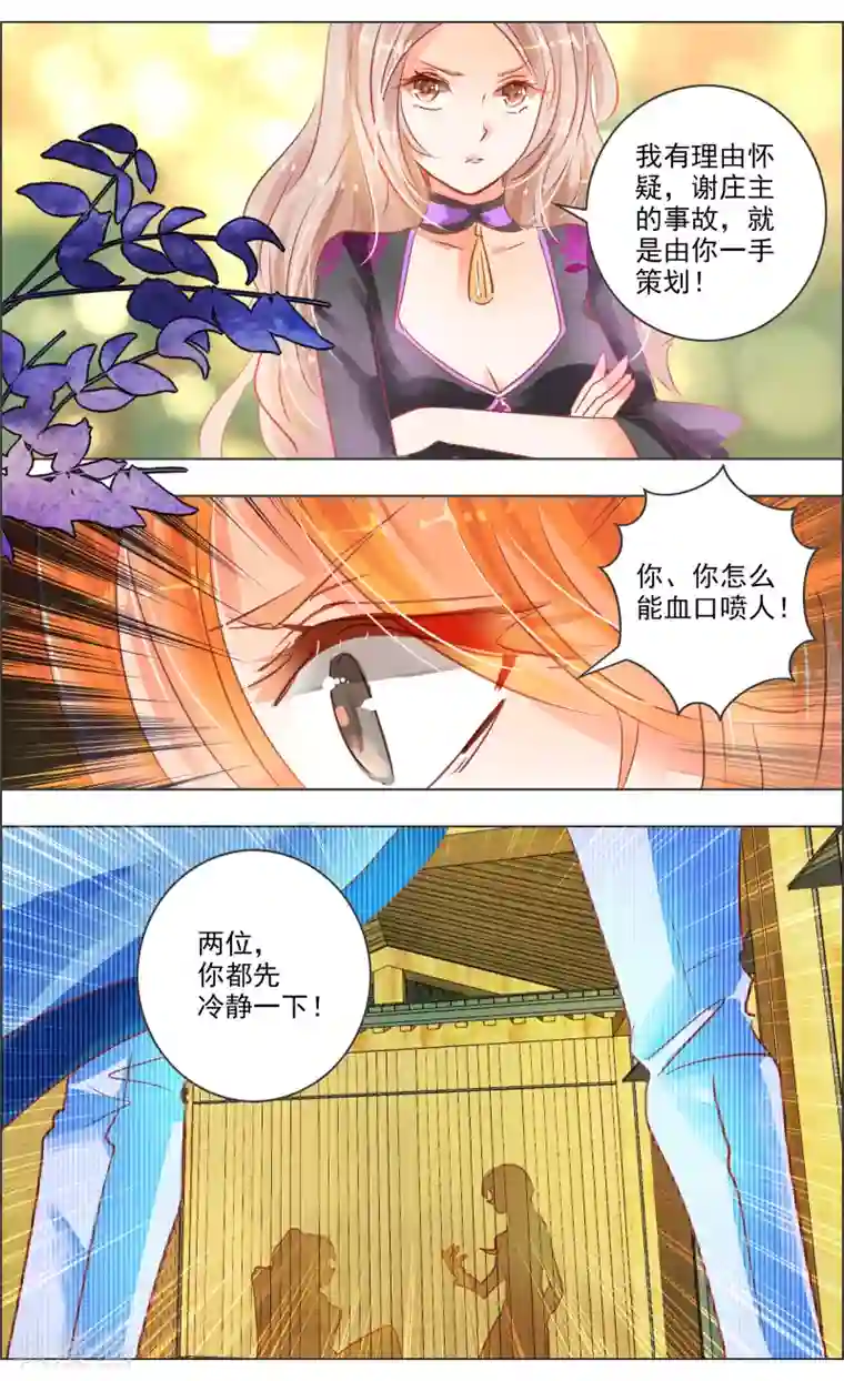 虚影之瞳第35话4 咒子