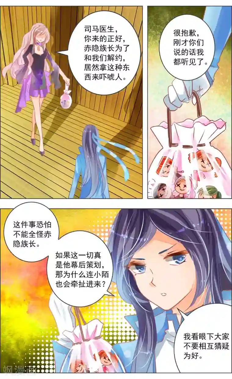 虚影之瞳第35话4 咒子