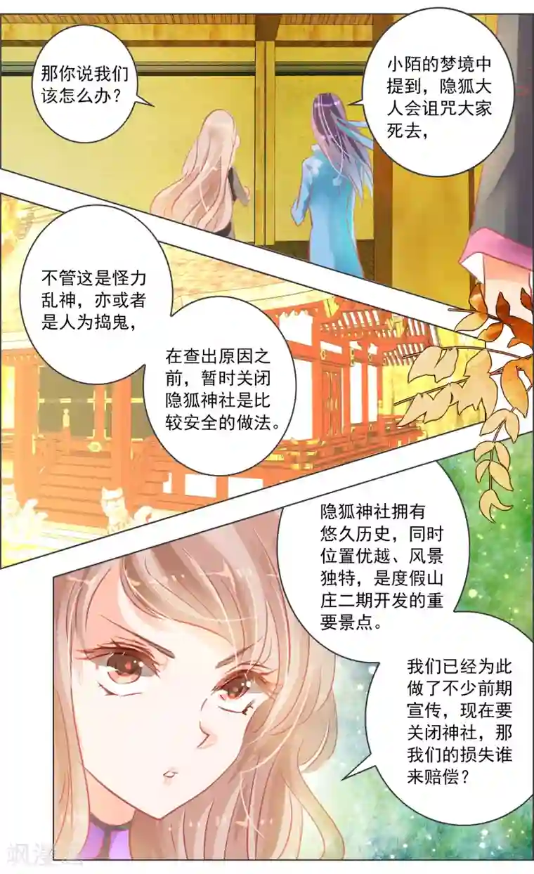 虚影之瞳第35话4 咒子