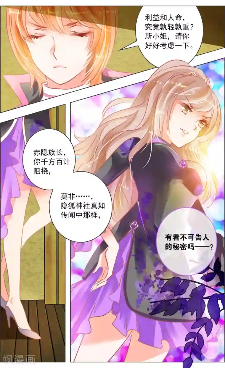 虚影之瞳第35话4 咒子