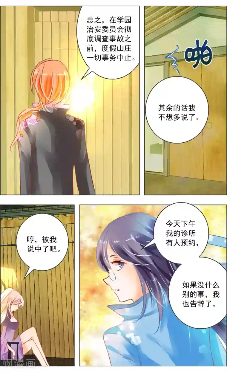 虚影之瞳第36话1 焰钢