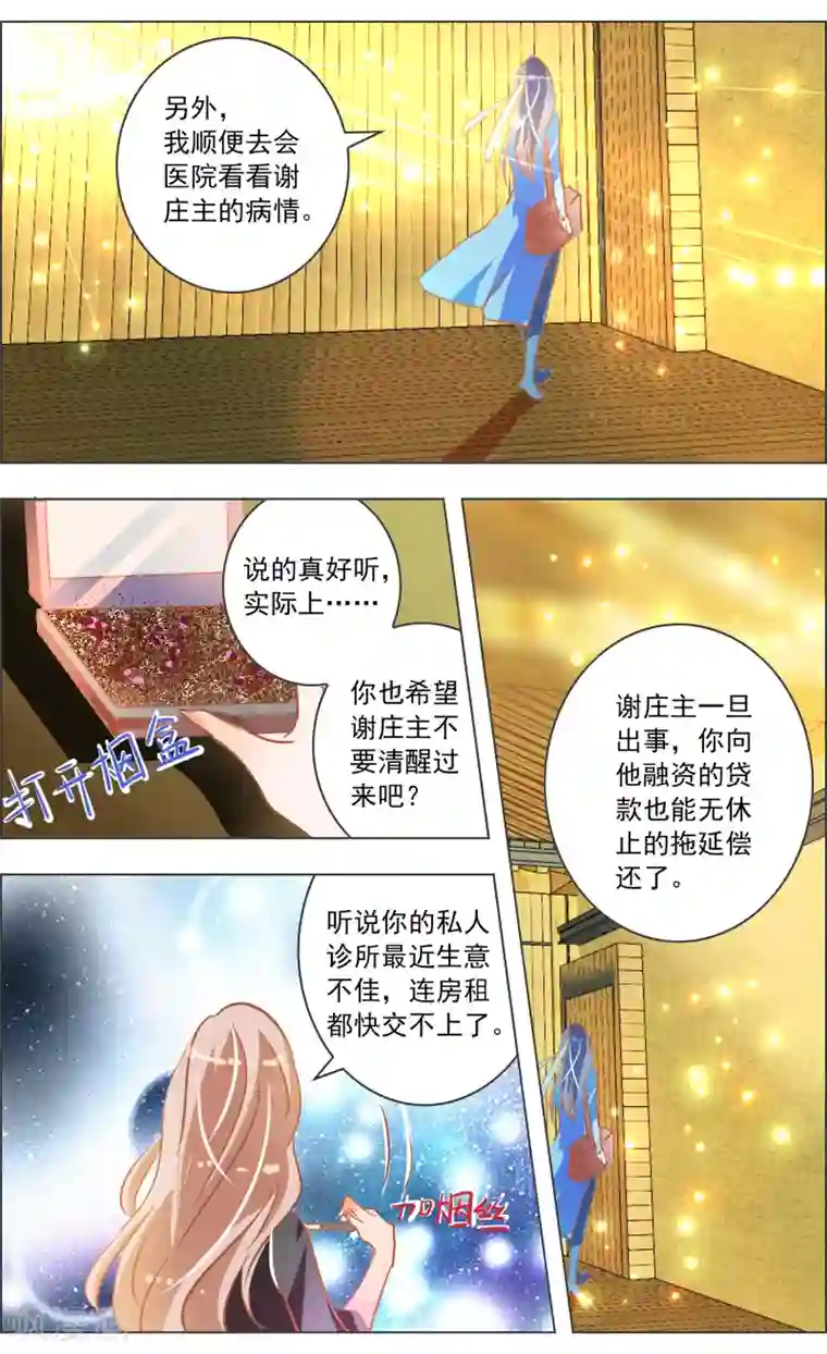 虚影之瞳第36话1 焰钢