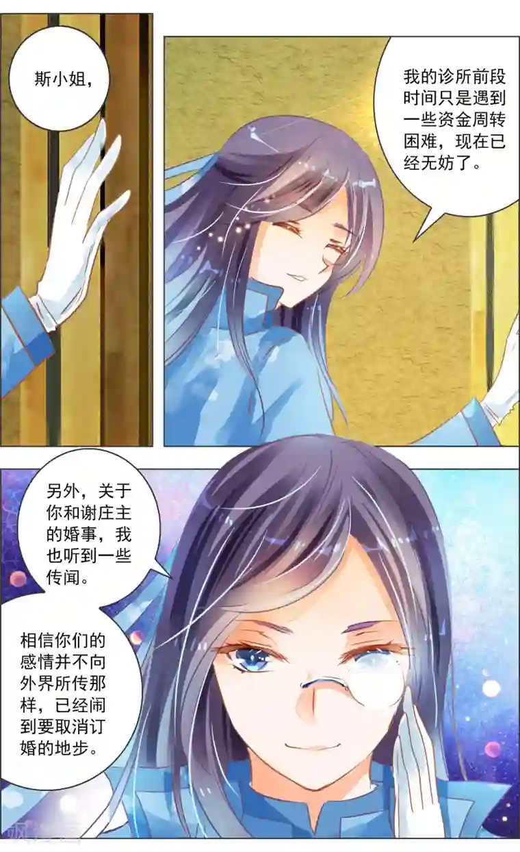 虚影之瞳第36话1 焰钢