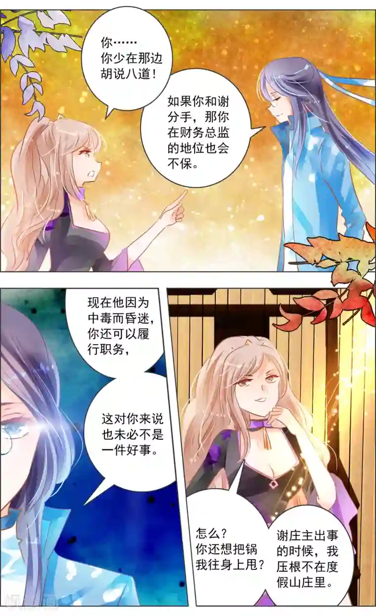 虚影之瞳第36话1 焰钢