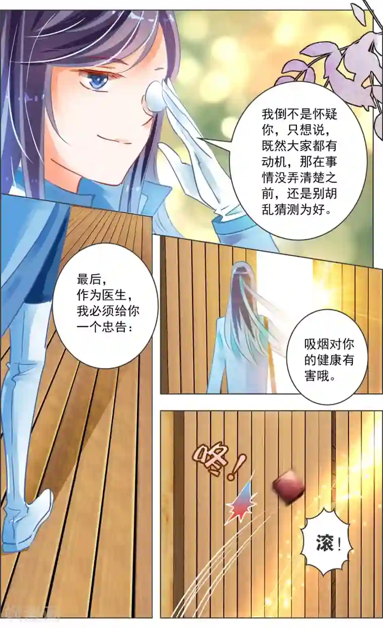 虚影之瞳第36话1 焰钢