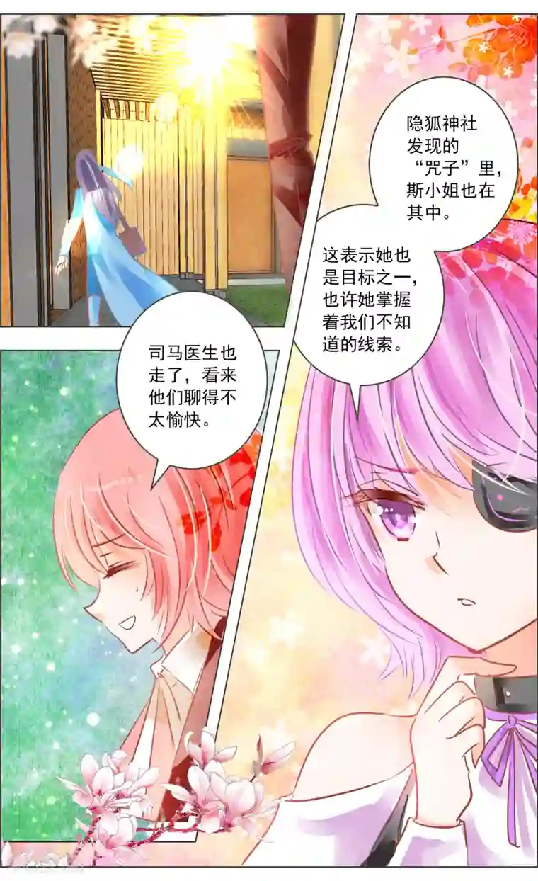 虚影之瞳第36话1 焰钢