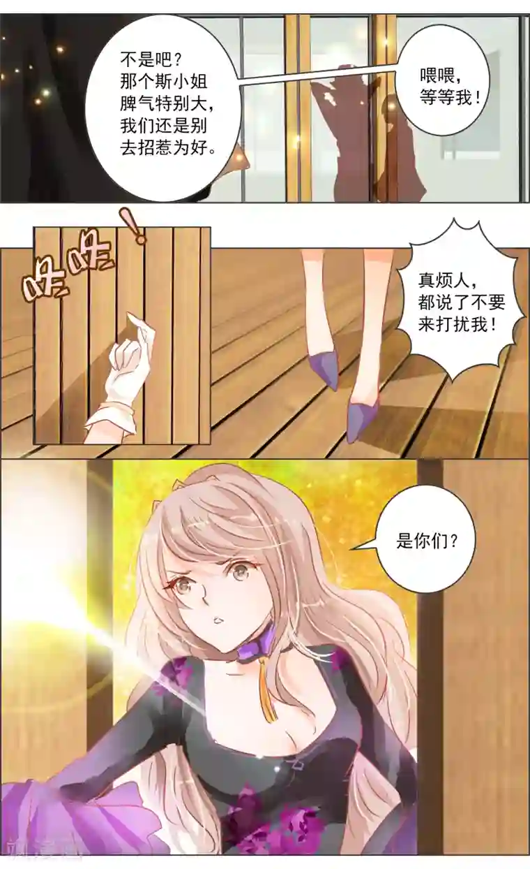 虚影之瞳第36话1 焰钢