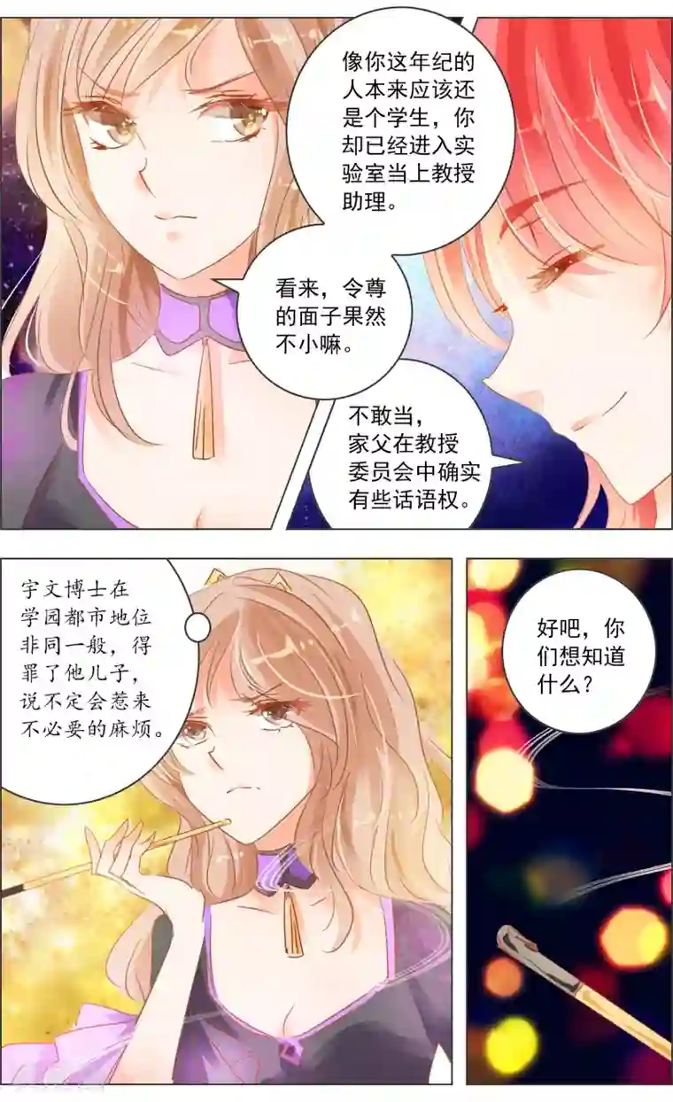 儿子～好大第36话2 焰钢