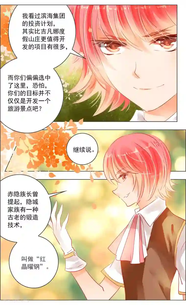 儿子～好大第36话2 焰钢