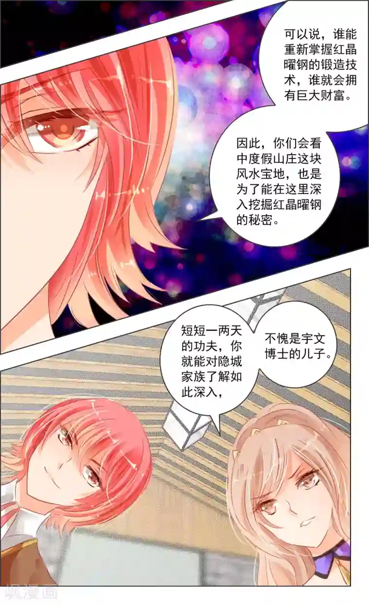 儿子～好大第36话2 焰钢