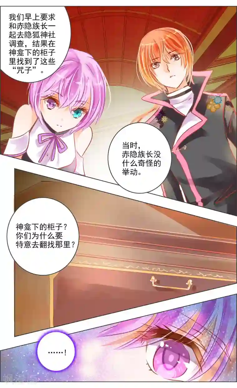 虚影之瞳第36话3 焰钢