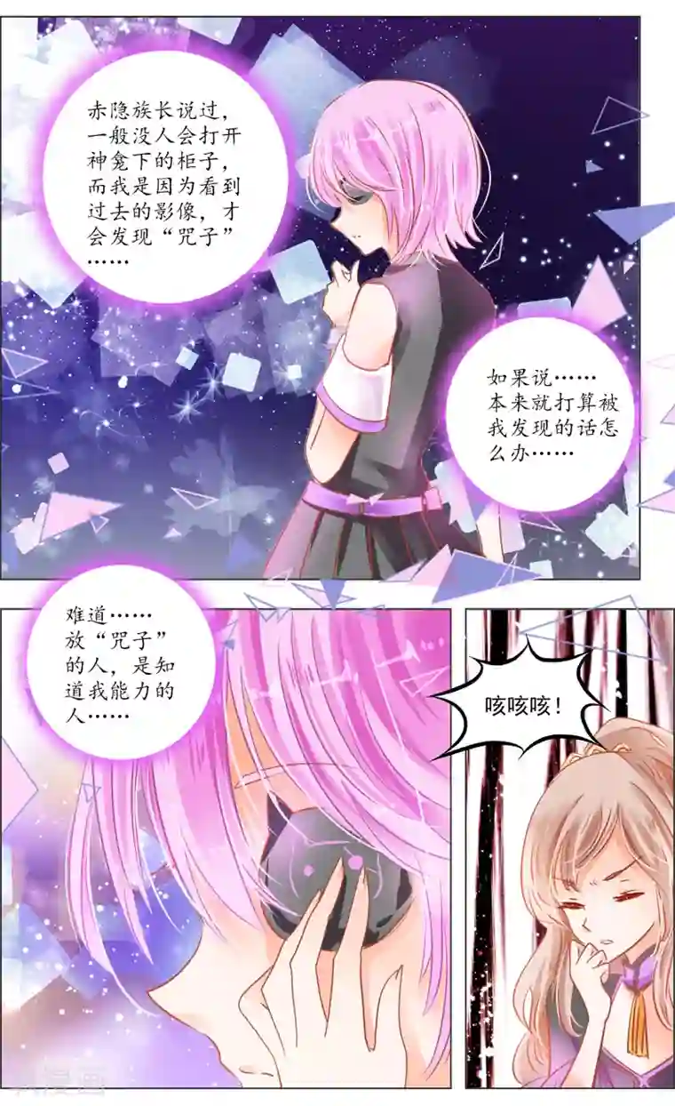 虚影之瞳第36话3 焰钢